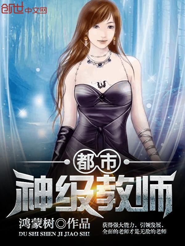 都市之无敌仙帝苏陌