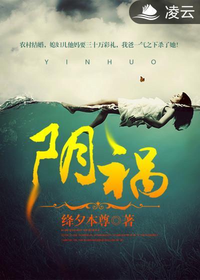 阴祸得狐不能随便送人