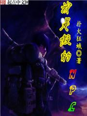 我是一个假的npc免费土豪漫