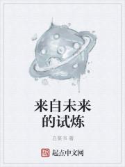 夫君来自未来