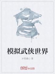 金庸武侠世界在线