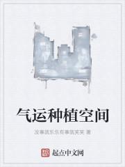 空间修仙气运