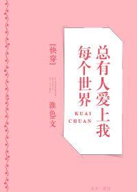 每个世界都有病[快穿