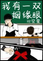 我有一双姻缘眼广播剧