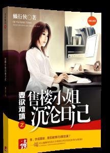 售楼小姐秘密日记txt