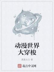 动漫世界穿梭攻略