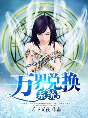 我在万界送外卖