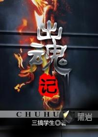 出魂记婷婷是什么身份