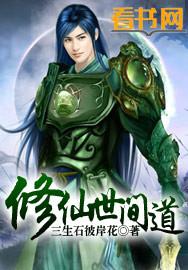 修仙世界段位划分