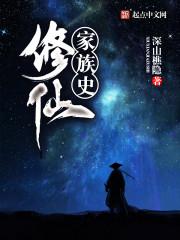 仙路争锋内容大概
