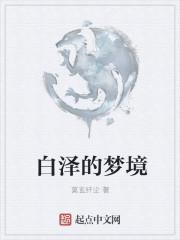 如何获得白泽的枕头
