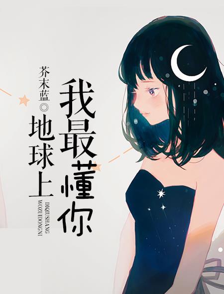 你最懂我的人