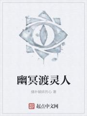 幽冥渡杨叛