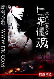 jc七罪怎么样了