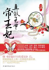 真假王爷演员表列表