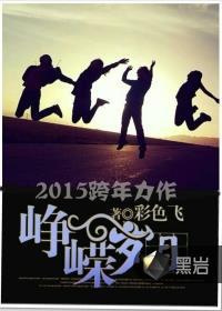 什么叫峥嵘岁月