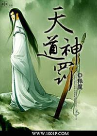 天道神罚的正确写法