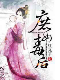 庶女毒后结局