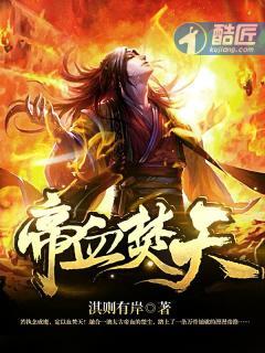 帝血焚天是狂战士吗