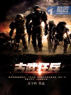 古武狂兵TXT电子书