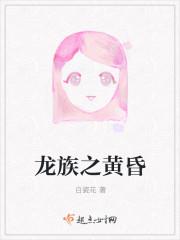 龙族之染血的龙皇