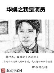 华娱之我是大明星