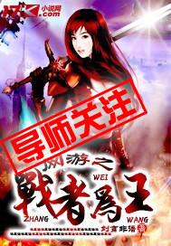 网游之王者再战百度百科