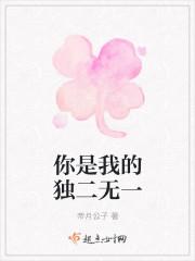 你是我的独一无二我是你的芸芸众生