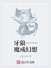 牙狼魔戒之花9图解