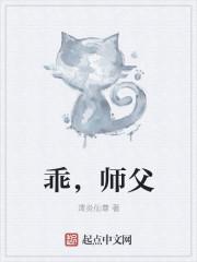 乖师父在