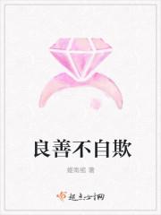 善良不可欺经典语录?