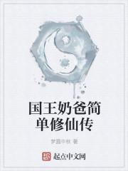 重生之奶爸修仙传