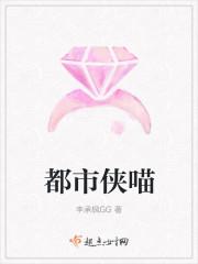 都市喵奇谭原著