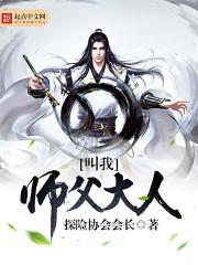 师父啊师父当我叫你一声师父什么歌名