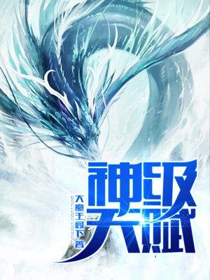 网游回到开服前我有神级天赋