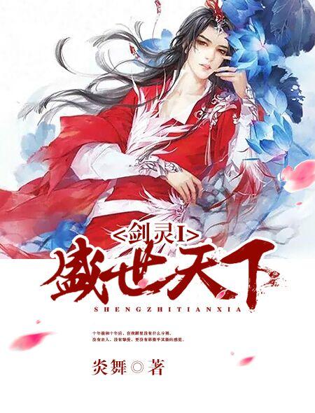 剑灵天下免费阅读