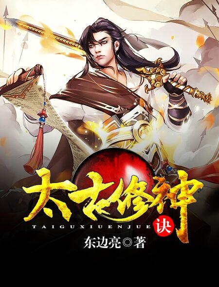 修真太古神王完整攻略