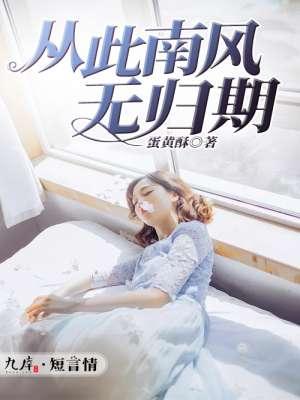 从此南徐什么意思