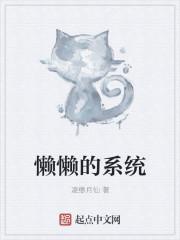 有没有懒人系统这样