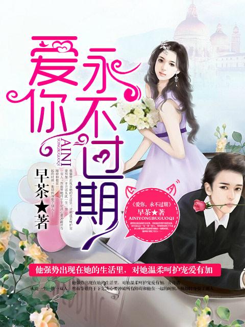 爱你永不变什么意思