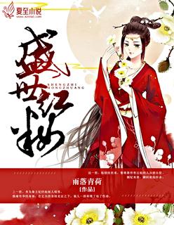盛世红妆昆曲时长