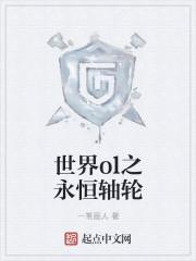 世界ol任务