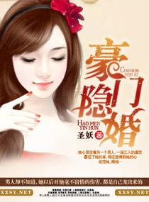 豪门隐婚厉少的私宠娇妻