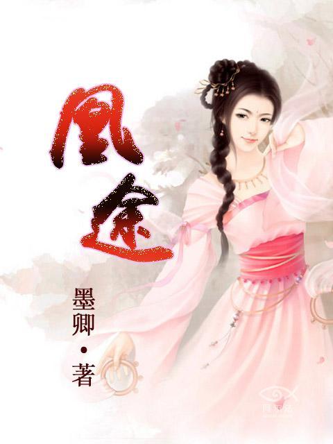 凰途逆转短剧免费观看