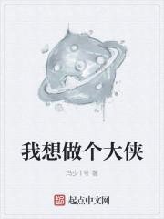 我想当大侠漫画