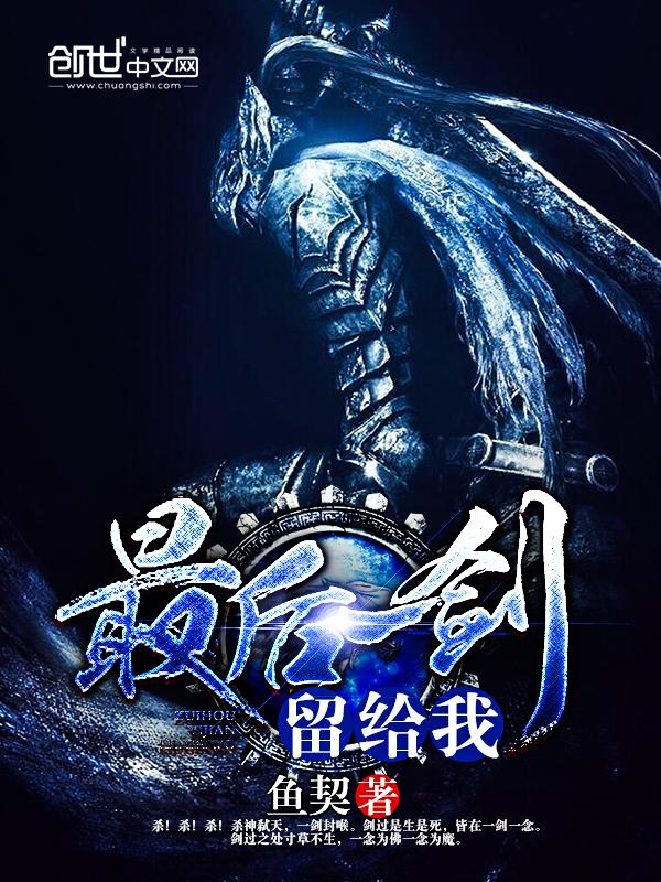 最后一战剑玉和谁在一起了