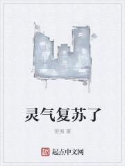 灵气复苏了姐多几个男神怎么了 大黄叫我来巡山