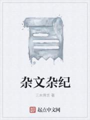 杂文全集