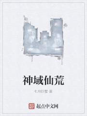 神域仙帝动漫