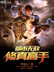 都市无敌修仙百度百科